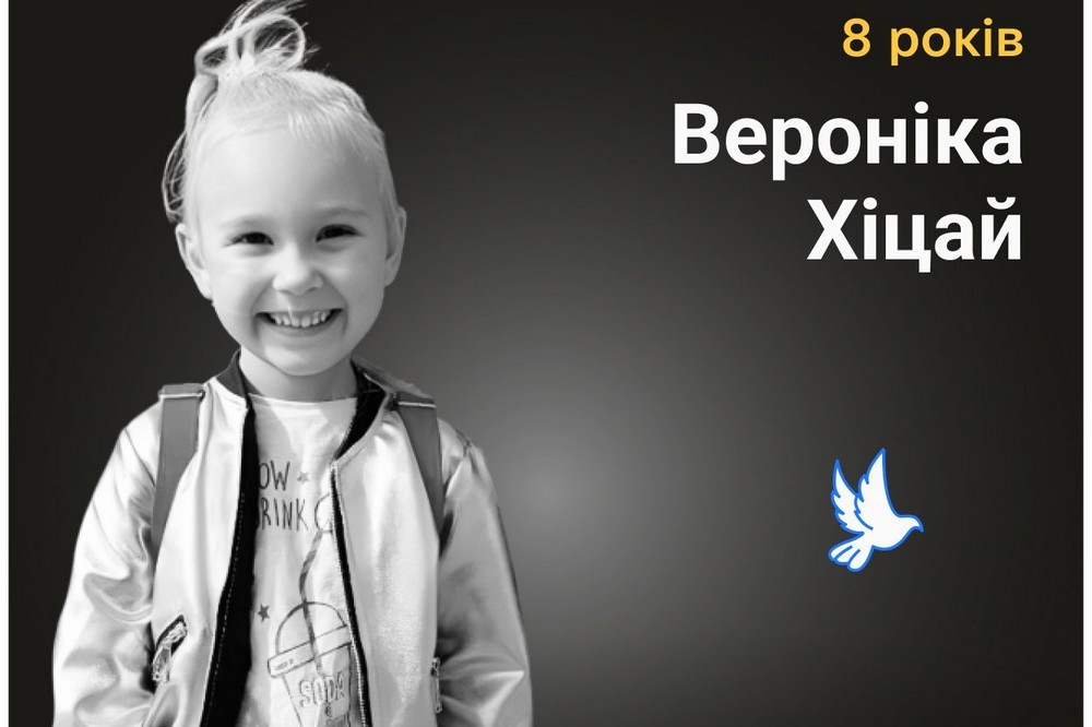 Меморіал: вбиті росією. Вероніка Хіцай, 8 років, Запоріжжя, березень