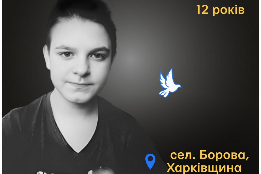 Меморіал: вбиті росією. Данііл Заворуєв, 12 років, Харківщина, березень