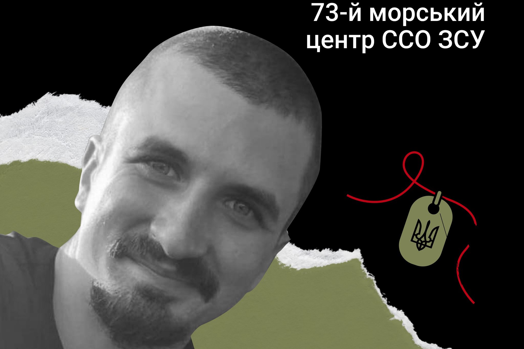 Меморіал: вбиті росією. Захисник Ілля Маркевич з Нікополя, 26 років, Херсонщина, листопад