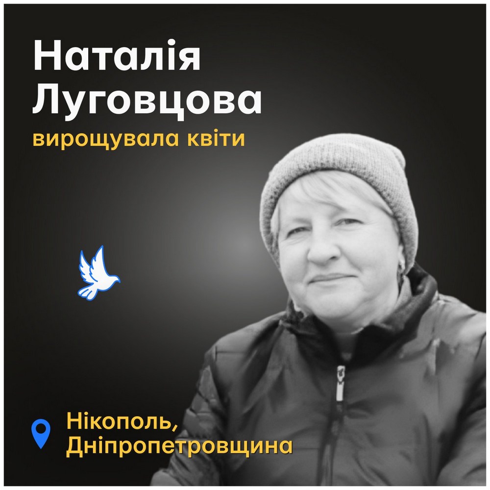 Меморіал: вбиті росією. Наталя Луговцева, 61 рік, Нікополь, лютий