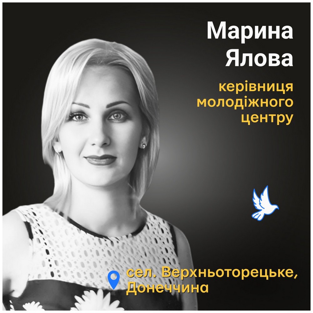 Меморіал: вбиті росією. Марина Ялова, 37 років, Донеччина, березень