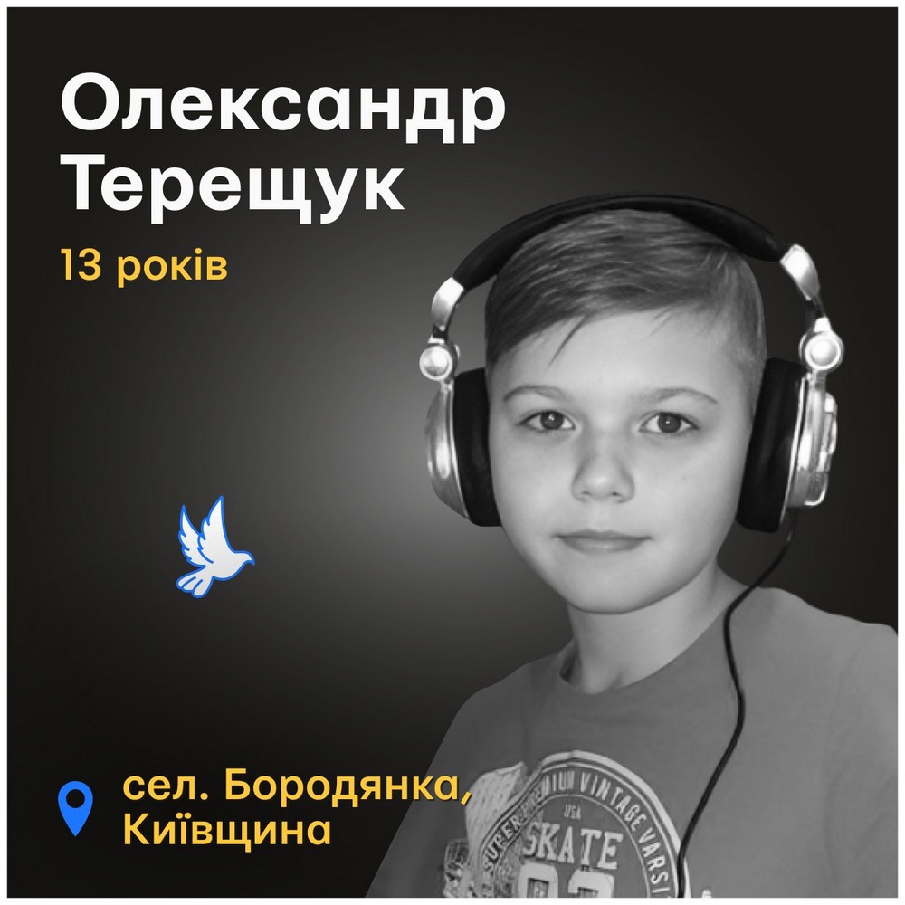 Меморіал: вбиті росією. Олександр Терещук, 13 років, Бородянка, березень