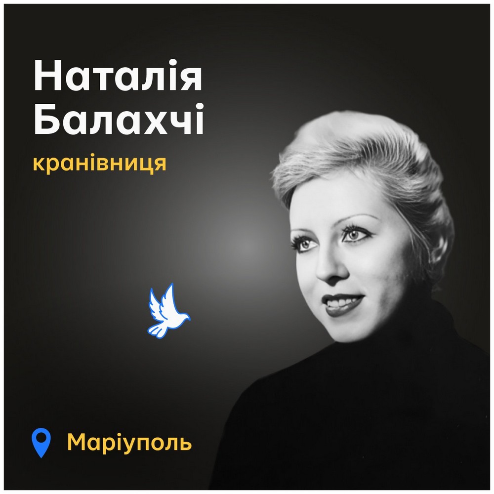 Меморіал: вбиті росією. Наталія Балахчі, 61 рік, Маріуполь, березень