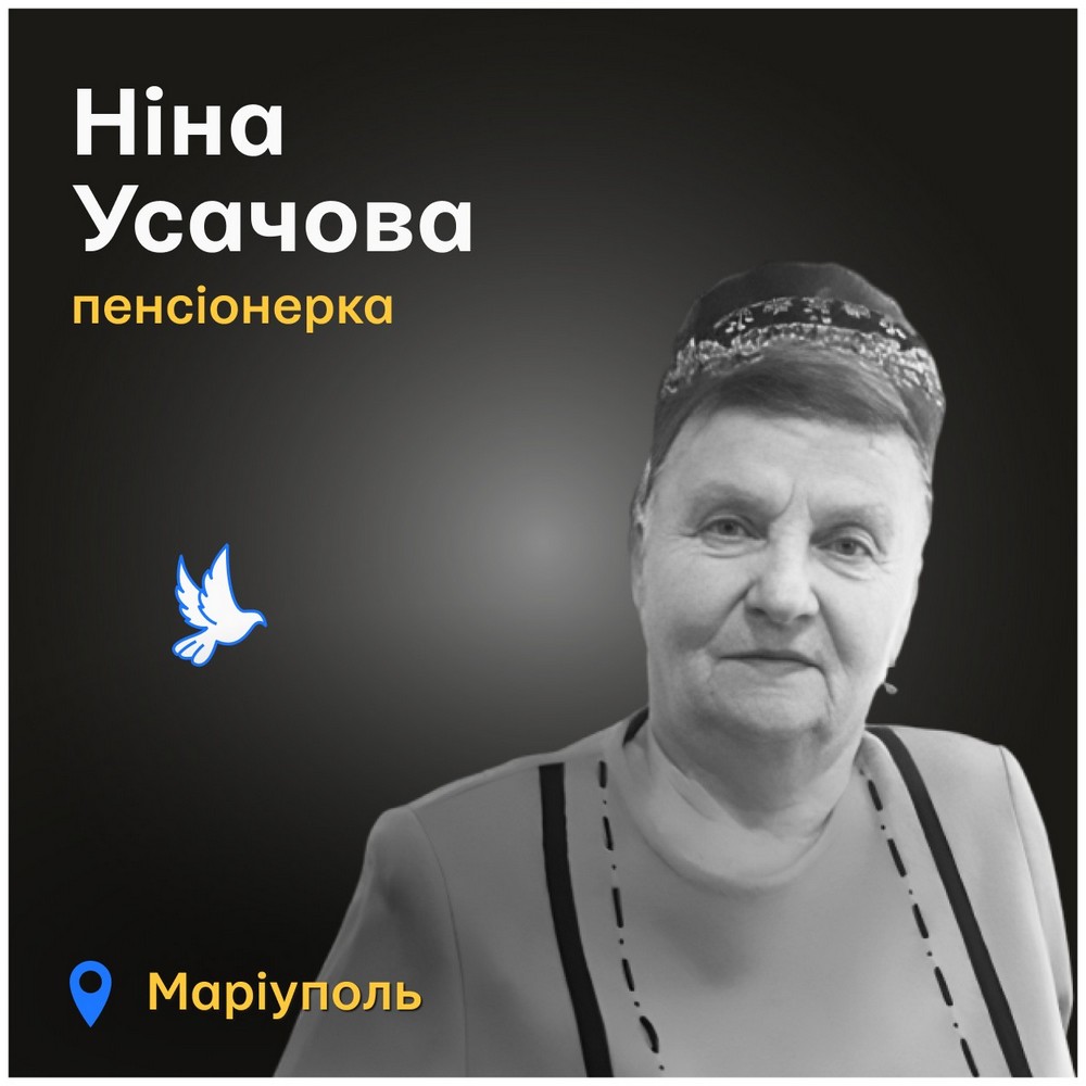 Меморіал: вбиті росією. Ніна Усачова, 82 роки, Маріуполь, квітень
