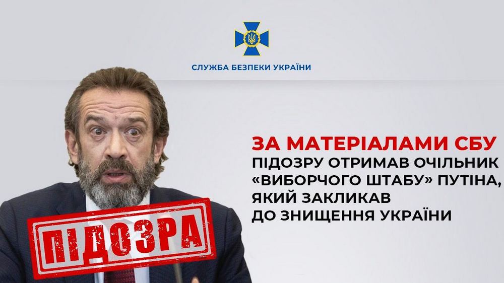 СБУ оголосила про підозру актору з росії