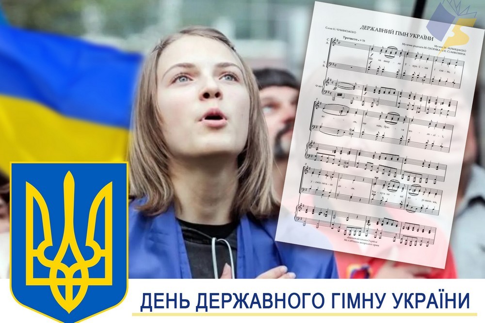 10 березня День Державного Гімну України – чому саме сьогодні і цікаві факти про Гімн