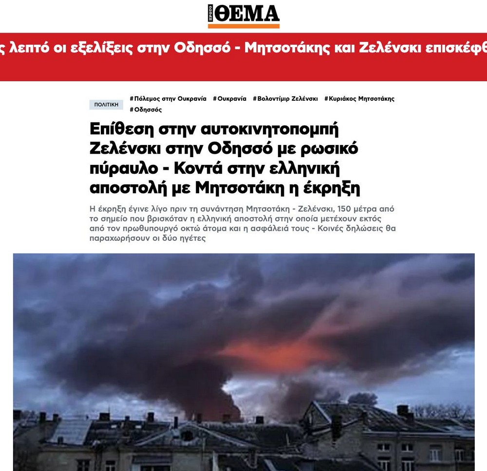 Ракетний удар по Одесі під час візиту Зеленського – що відомо (відео)