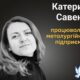 Меморіал: вбиті росією. Катерина Савенко, 42 роки, Маріуполь, квітень