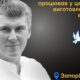 Меморіал: вбиті росією. Вячеслав Гончарук, 45 років, Запоріжжя, квітень