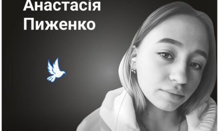 Меморіал: вбиті росією. Анастасія Пиженко, 23 роки, Краматорськ, квітень