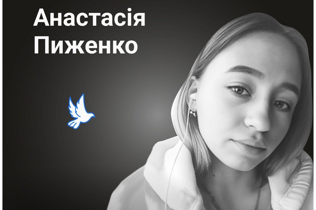 Меморіал: вбиті росією. Анастасія Пиженко, 23 роки, Краматорськ, квітень