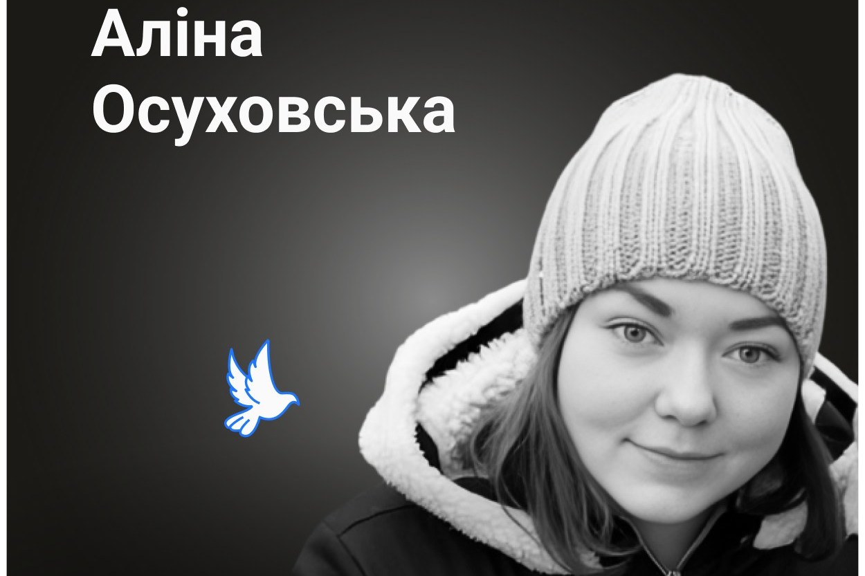 Меморіал: вбиті росією. Аліна Осуховська, 38 років, Покровськ, січень
