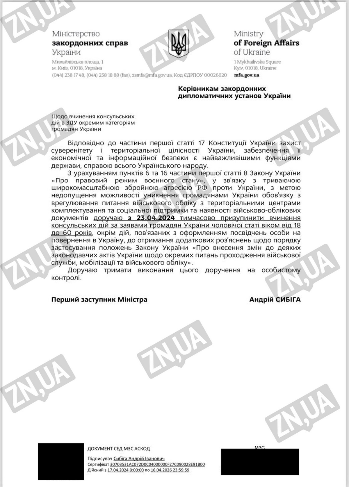 Усі консульства України призупиняють надавати послуги чоловікам призовного віку з 23 квітня - ЗМІ