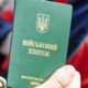 Мобілізація в Україні чи будуть депортувати військовозобов’язаних із закордону