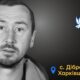 Меморіал: вбиті росією. Ветеран АТО Олег Шевченко, 38 років, Харківщина, серпень