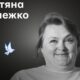 Меморіал: вбиті росією. Тетяна Снежко, 63 роки, Маріуполь, березень