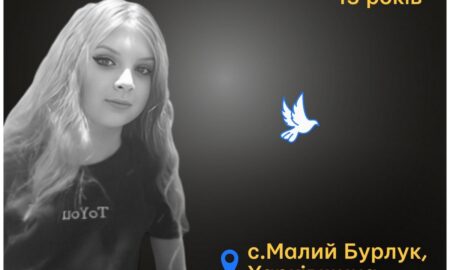 Меморіал: вбиті росією. Аліна Добродушенко, 13 років, Харківщина, січень