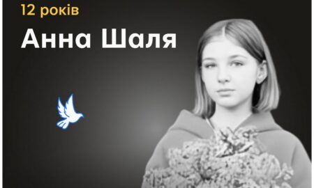 Меморіал: вбиті росією. Анна Шаля, 12 років, Донеччина, травень