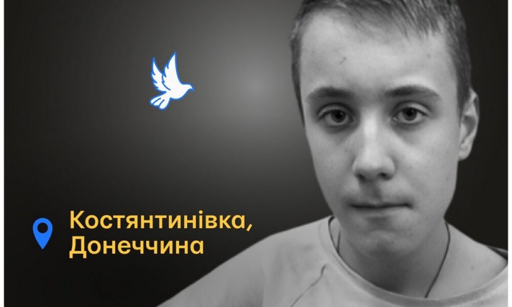 Меморіал: вбиті росією. Микита Рева, 12 років, квітень, Костянтинівка