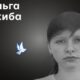 Меморіал: вбиті росією. Ольга Скиба, 32 роки, Ізюм, березень
