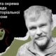 Меморіал: вбиті росією. Захисник Микола Скорняков, 54 роки, Запоріжжя, вересень