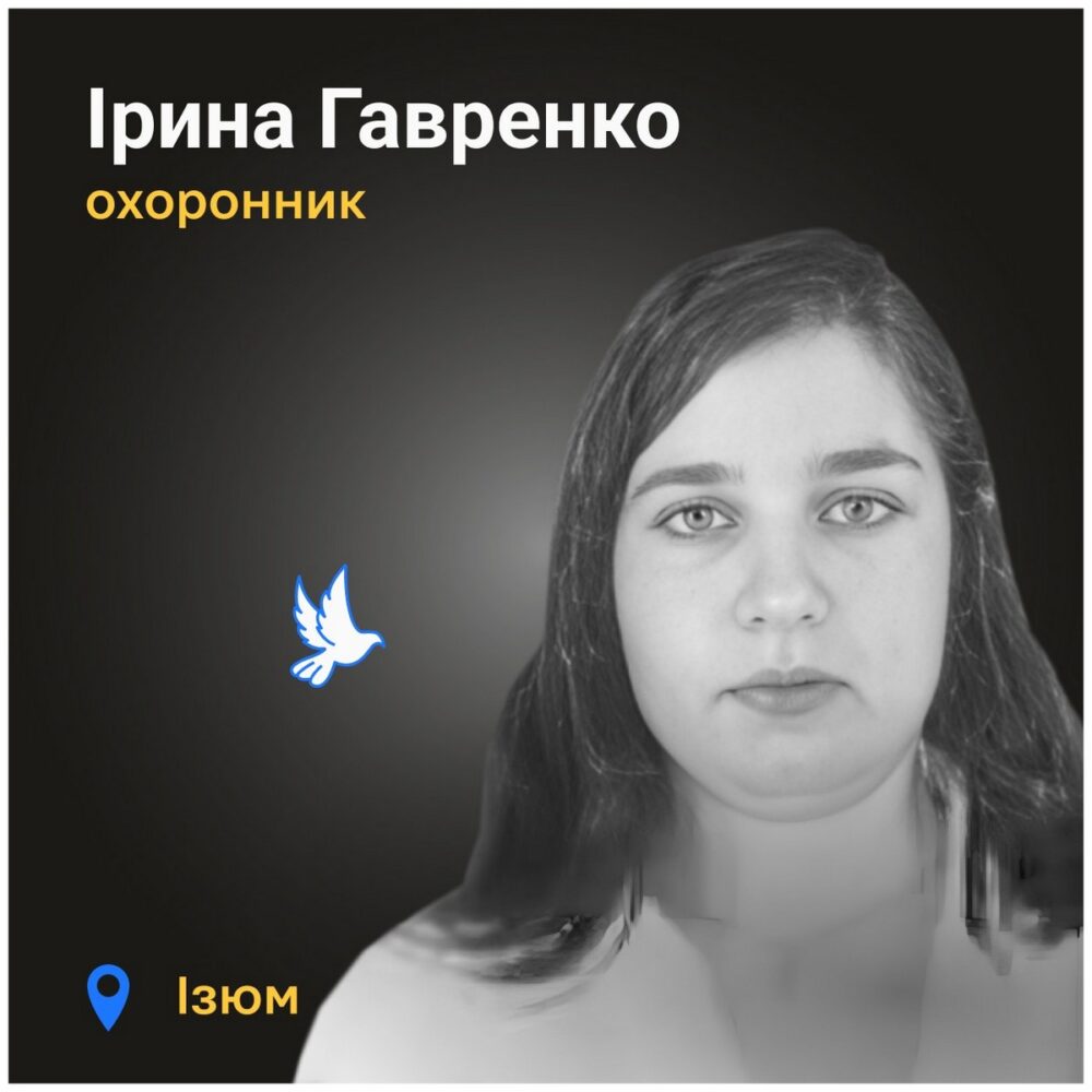 Меморіал: вбиті росією. Ірина Гавренко, 38 років, Золочів