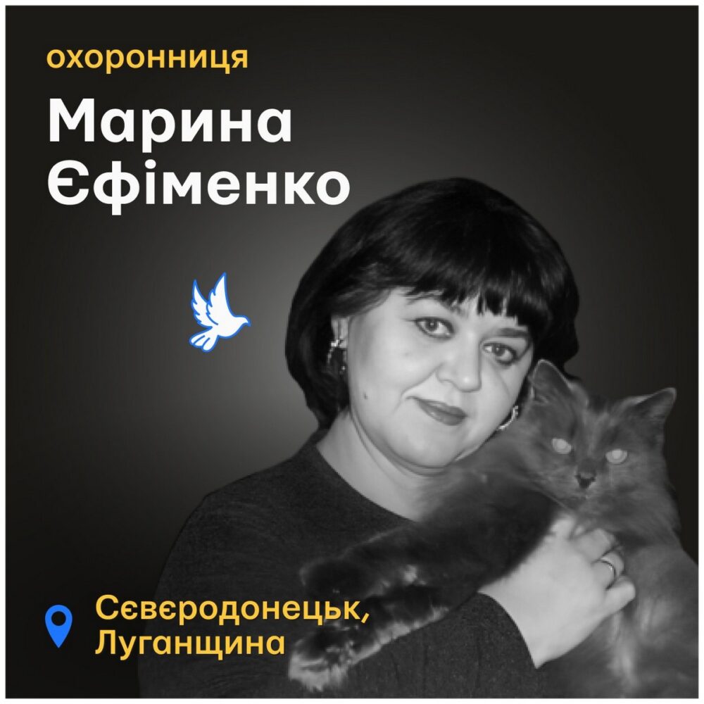 Меморіал: вбиті росією. Марина Єфіменко, 52 роки, Сєвєродонецьк, червень