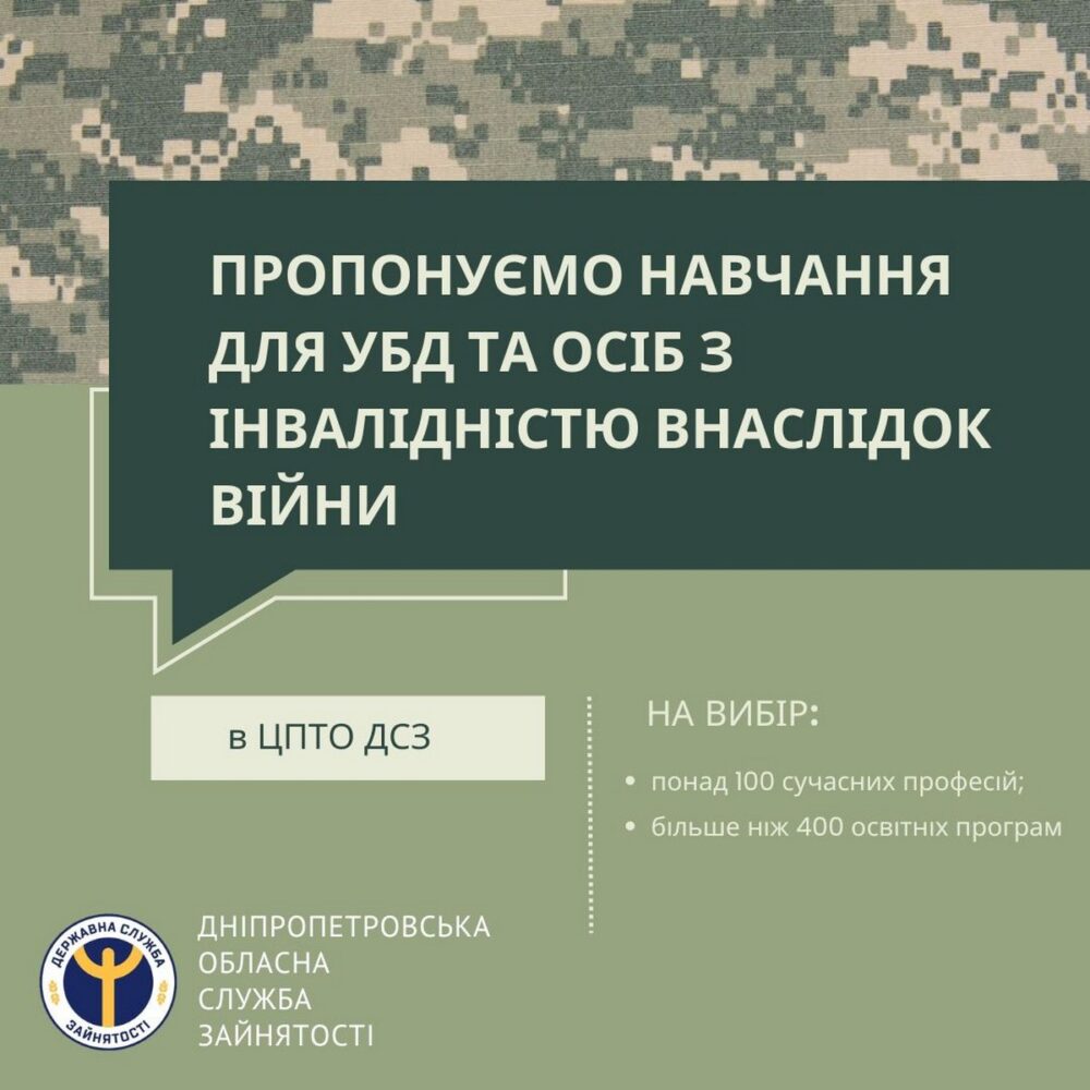 На Дніпропетровщині ветеранів запрошують на безкоштовне навчання: оплачують житло і проїзд