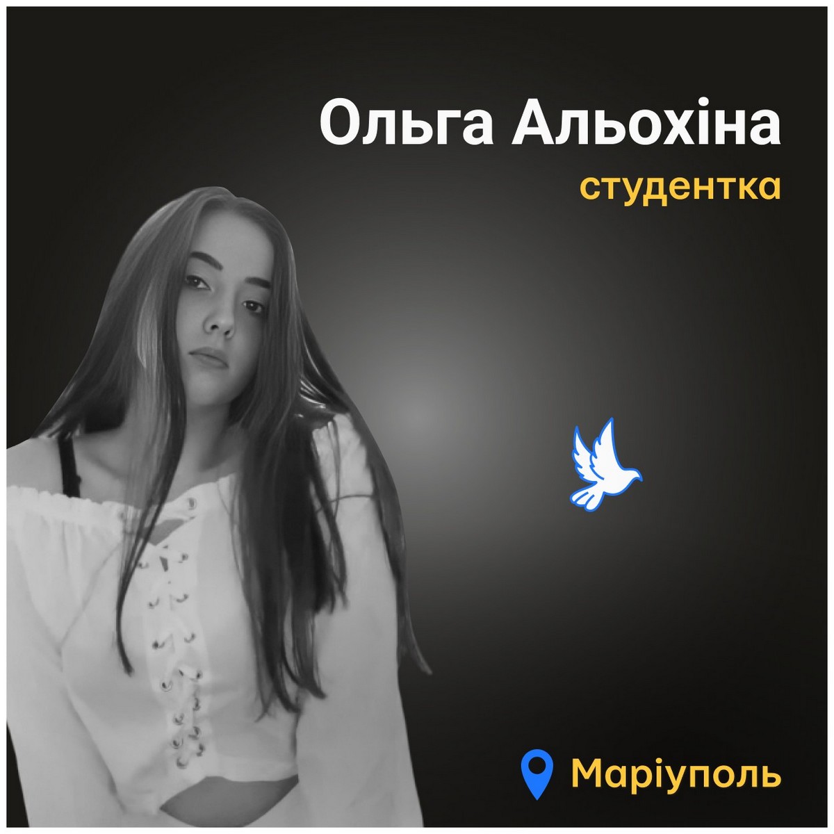 Меморіал: вбиті росією. Ольга Альохіна, 18 років, Маріуполь, березень