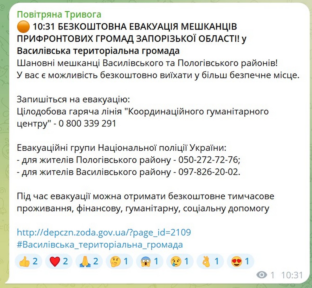 Безкоштовна евакуація з прифронтових громад Запорізької області