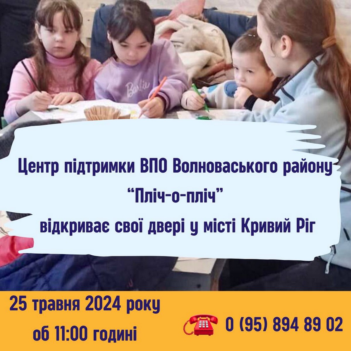 Допомога ВПО з Донеччині на Дніпропетровщині: 25 травня відкривається центр у Кривому Розі