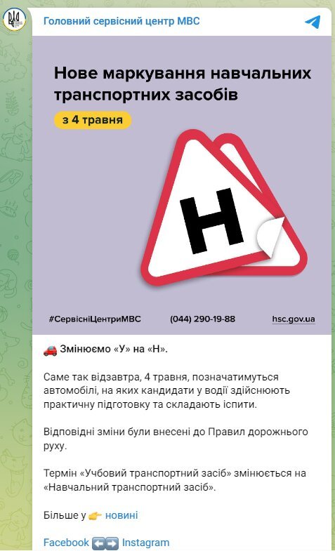 В Україні з 4 травня змінили маркування навчальних авто – які зміни відбулися