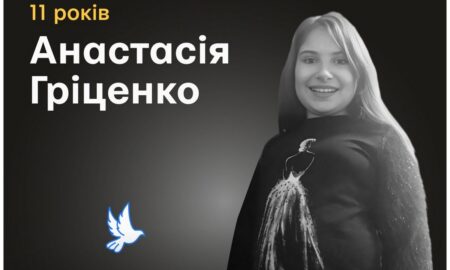 Меморіал: вбиті росією. Анастасія Гріценко, 11 років, Чугуєв, вересень