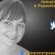 Меморіал: вбиті росією. Оксана Стороженко, 40 років, Дніпропетровщина, квітень