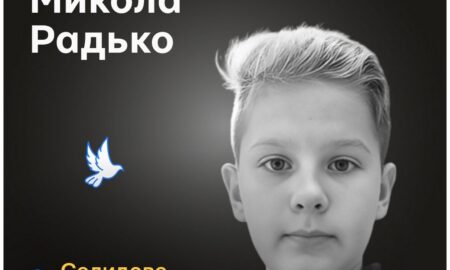 Меморіал: вбиті росією. Микола Радько, 13 років, Селідове, травень