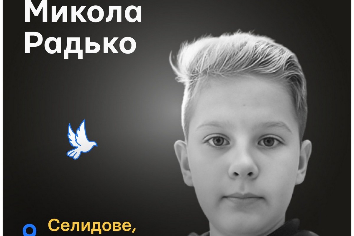 Меморіал: вбиті росією. Микола Радько, 13 років, Селідове, травень