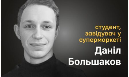Меморіал: вбиті росією. Даніл Большаков, 22 роки, Маріуполь, березень