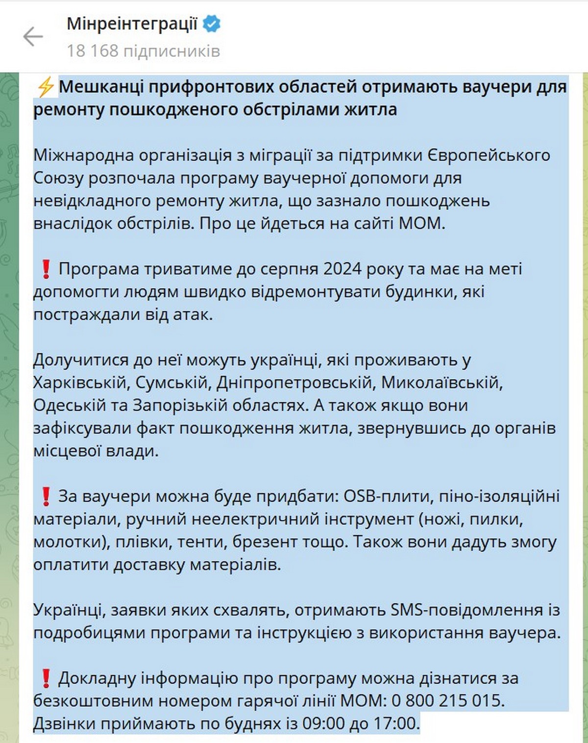 Мешканці прифронтових областей отримають ваучери для ремонту понівеченого житла