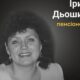 Меморіал: вбиті росією. Ірина Дьошина, 63 роки, Торецьк, травень