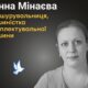 Меморіал: вбиті росією. Ганна Мінаєва, 40 років, Харків, травень
