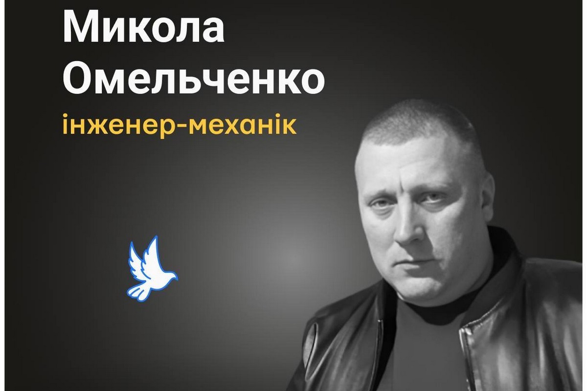 Меморіал: вбиті росією. Микола Омельченко, 38 років, Чернігівщина, березень