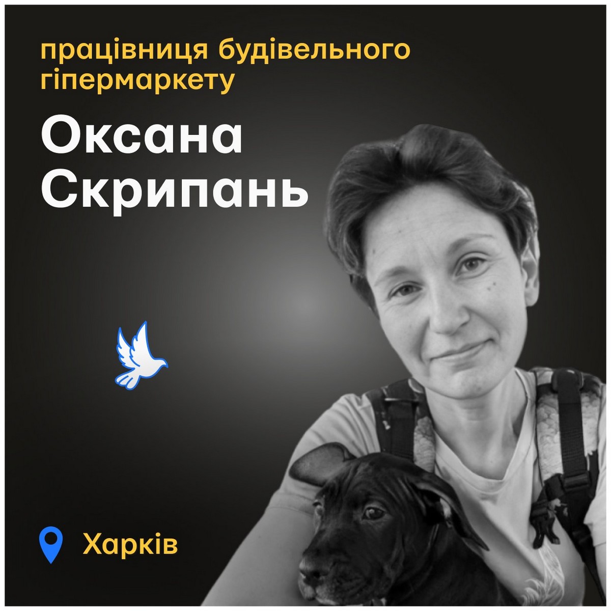 Меморіал: вбиті росією. Оксана Скрипаль, 47 років, Харків, травень