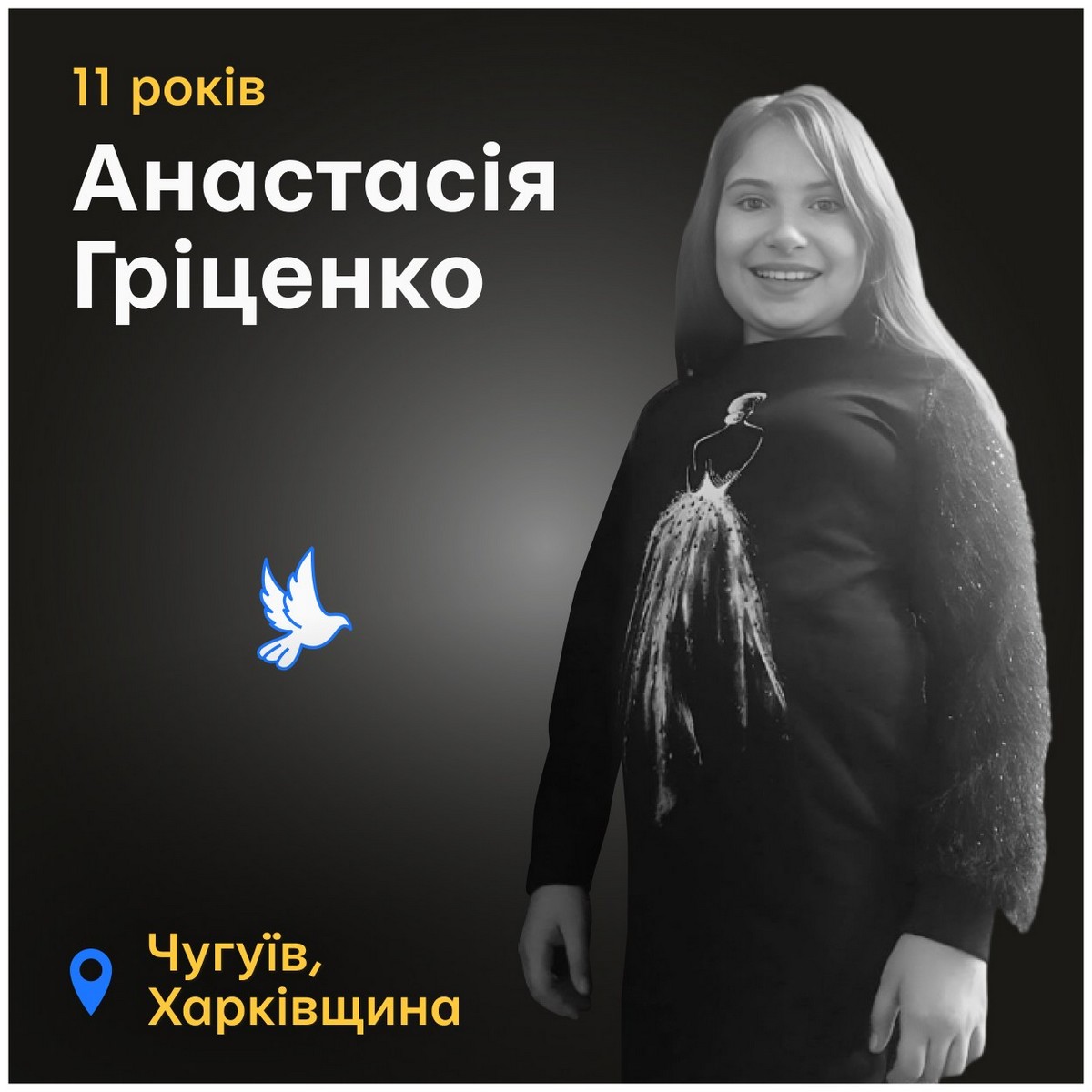 Меморіал: вбиті росією. Анастасія Гріценко, 11 років, Чугуєв, вересень