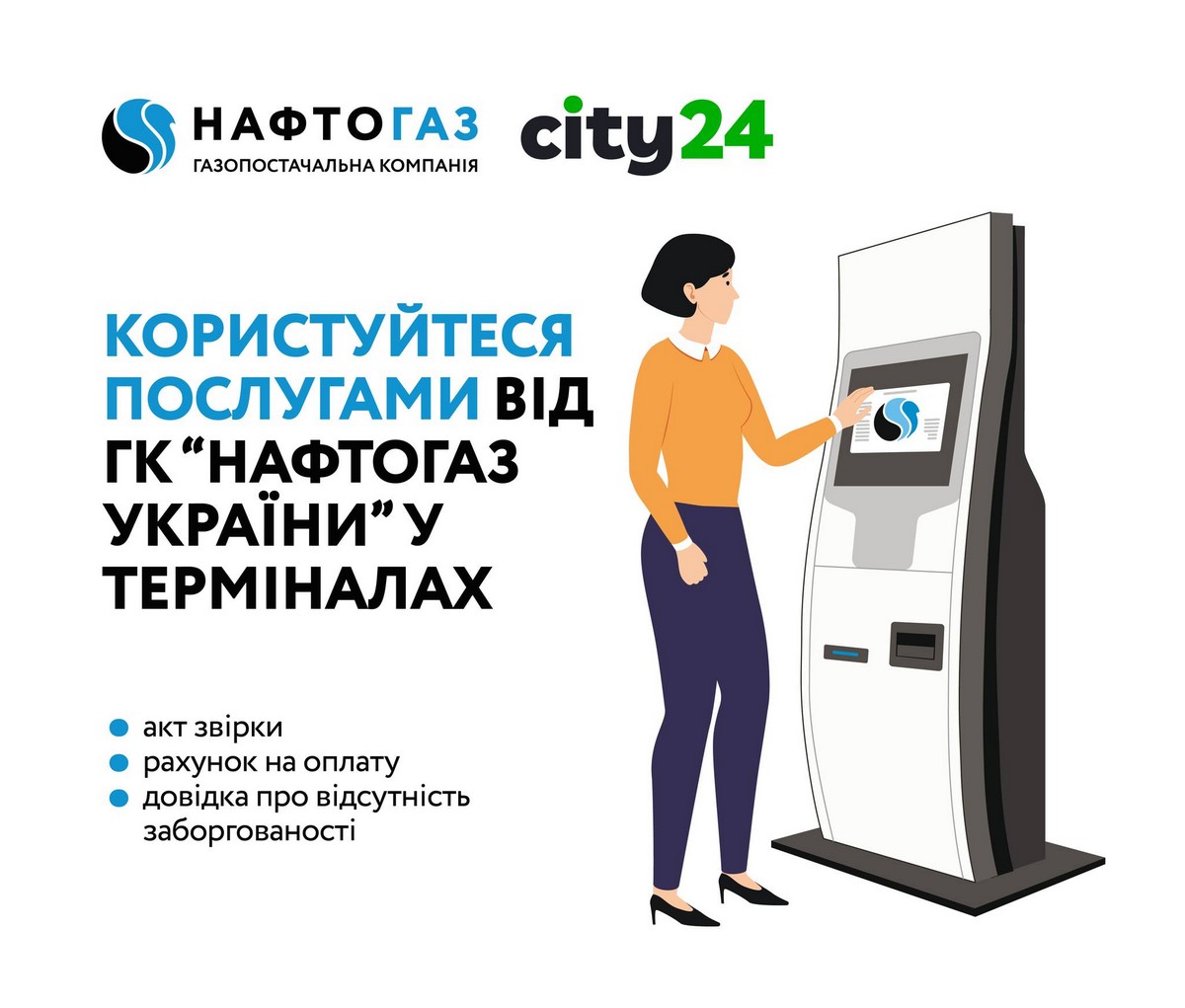 Новий сервіс: тепер послуги «Нафтогаз» у city24 – як скористатися