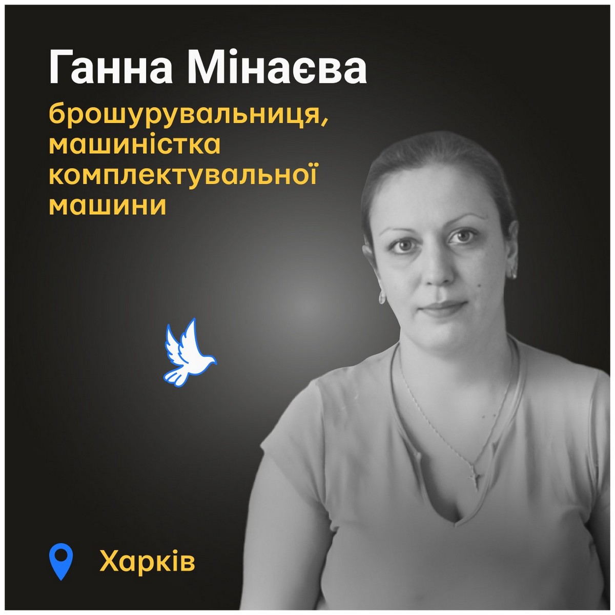 Меморіал: вбиті росією. Ганна Мінаєва, 40 років, Харків, травень