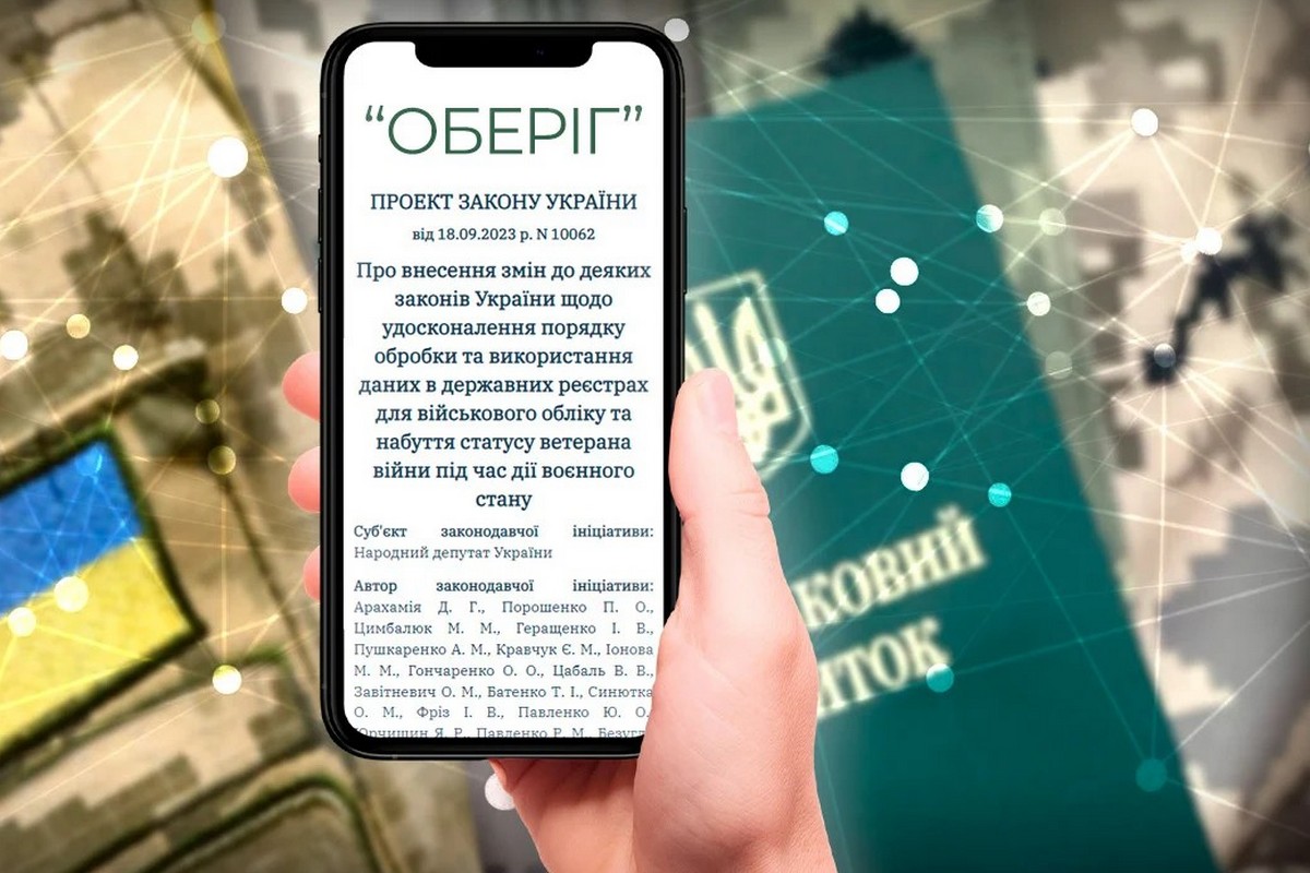 Оновлення даних – як діяти, якщо у базі "Оберіг" вказані некоректні дані