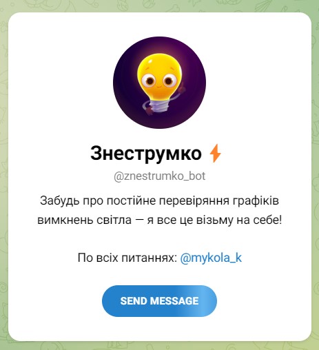 Для українців запрацював Telegram-бот який нагадуватиме про вимкнення світла