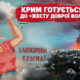 Ракетами атакували окупований Крим - всю ніч лунали вибухи