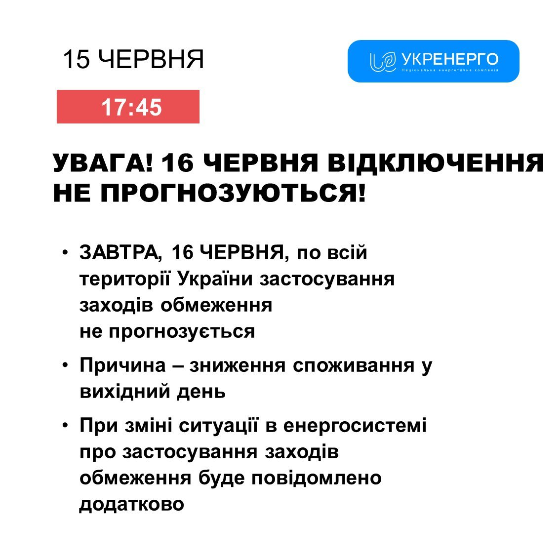 Чи діятимуть відключення світла 16 червня – відповіли в 