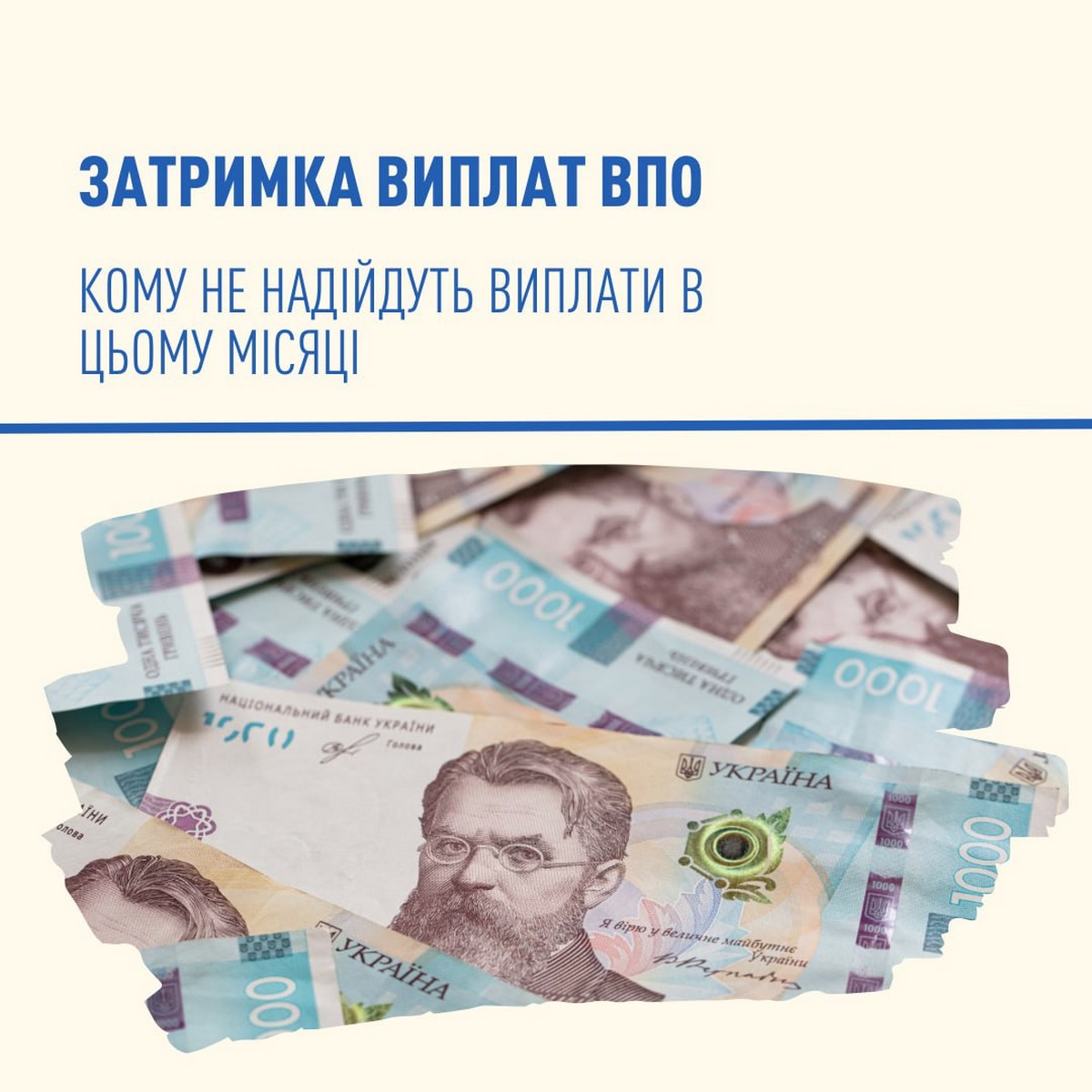 Якщо ви не отримали виплати ВПО у цьому місяці: що потрібно знати і зробити